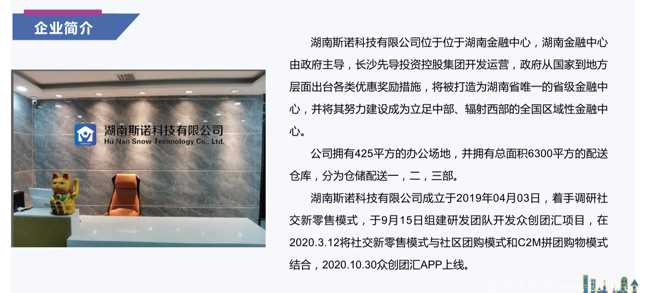 〔众团汇〕君凤凰+好省模式，泰木谷升级版，上星级****收益!
