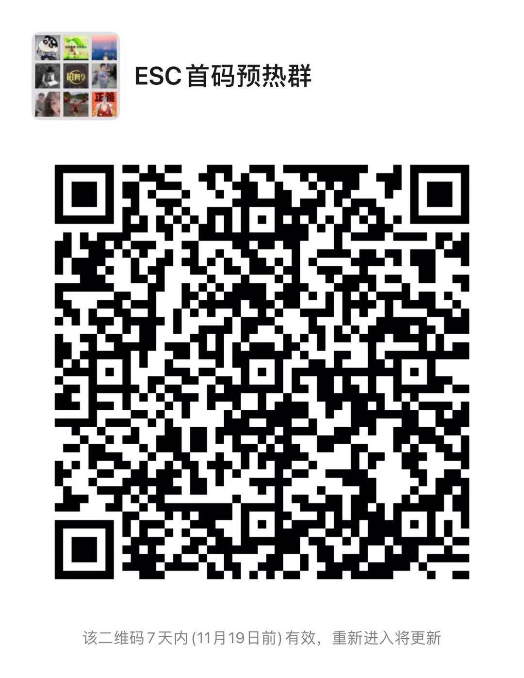 ESC节能链，11.15号上线启航