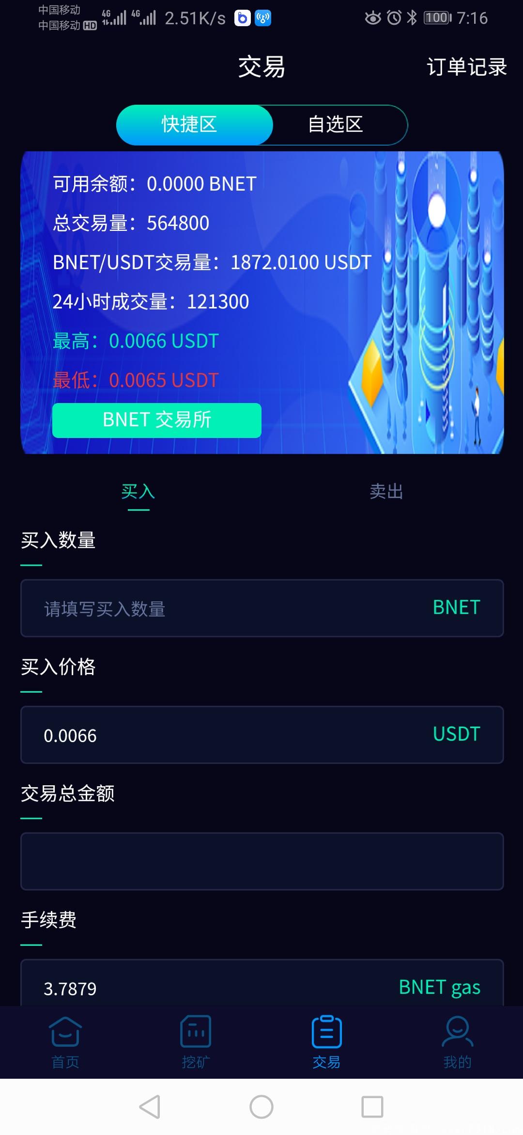 BNET链网- 注册就送永久免费kuang机一台,每小时产出0.2BNET,邀请一人加0.04BNET,已开交易