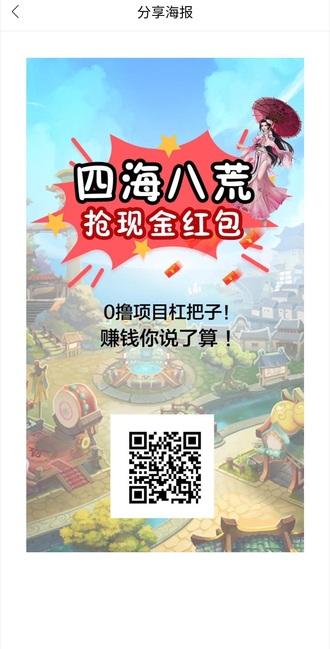 四海八荒合成游戏首码【高收益】