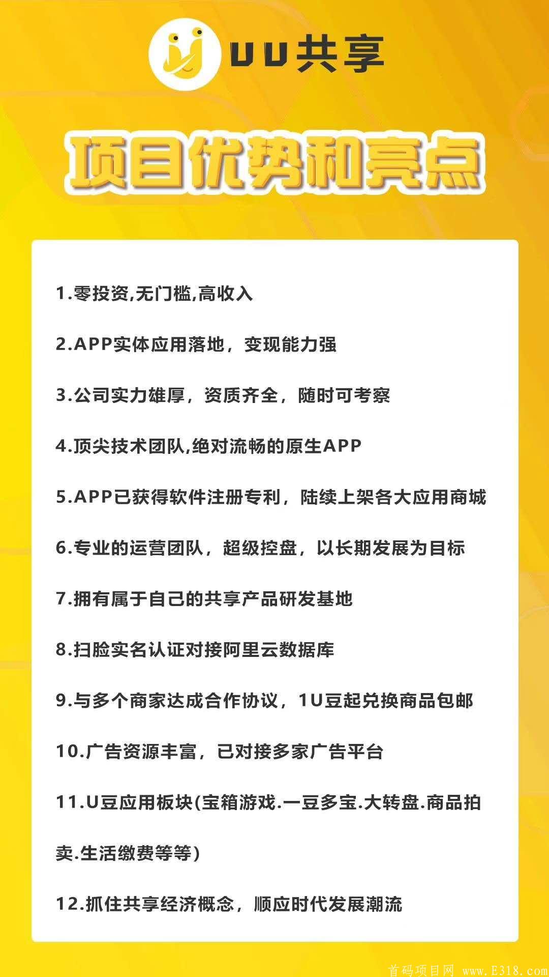 《UU共享》零撸互联网，注册赠送19U豆冻结6U豆复投一次解冻2U豆