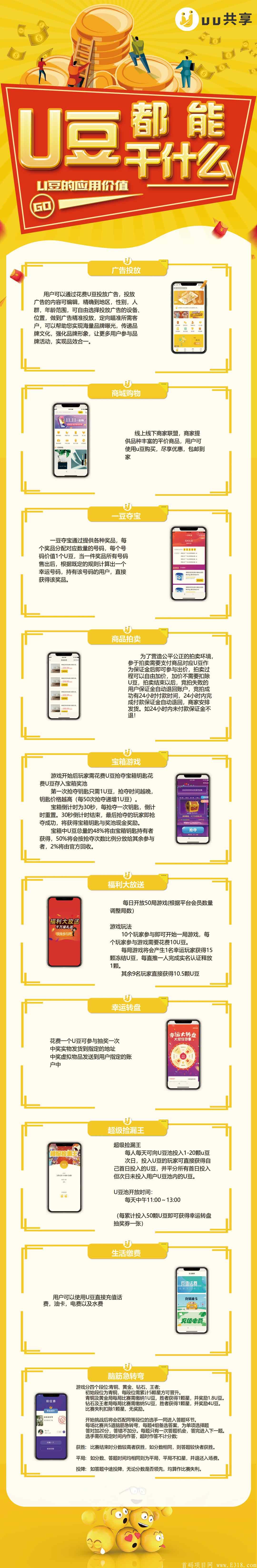 《UU共享》零撸互联网，注册赠送19U豆冻结6U豆复投一次解冻2U豆