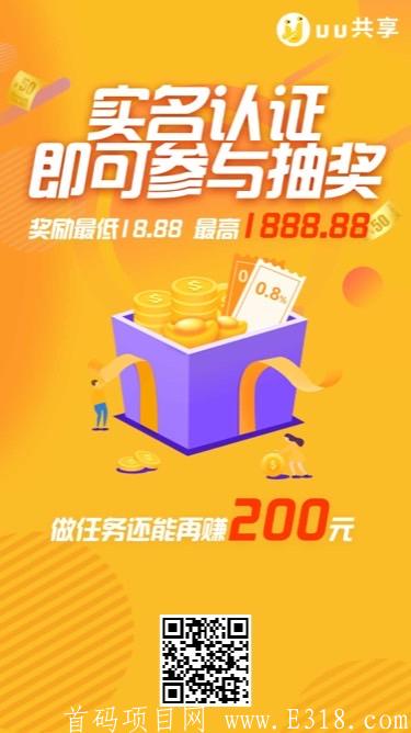 《UU共享》零撸互联网，注册赠送19U豆冻结6U豆复投一次解冻2U豆