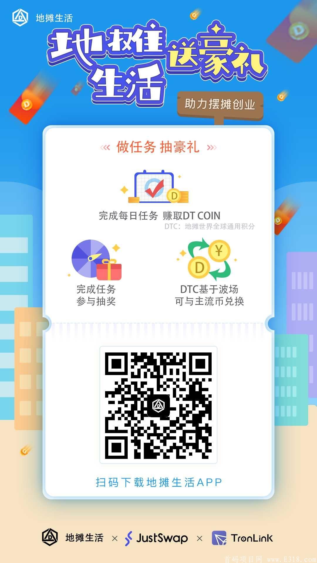 地摊生活：11月12日首码，免费认证赠送体验摊位1个，产12个DTC，7元/个，复投1次或推50人买卖无限制，两级推广奖励！