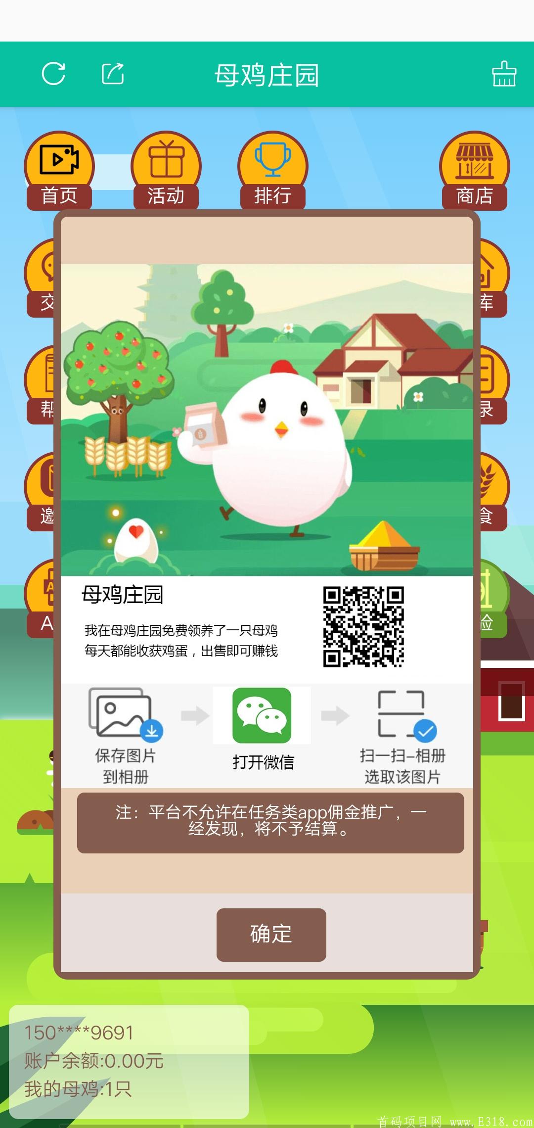 母鸡庄园首码:一只母鸡每天有收益，提现无门槛！！！