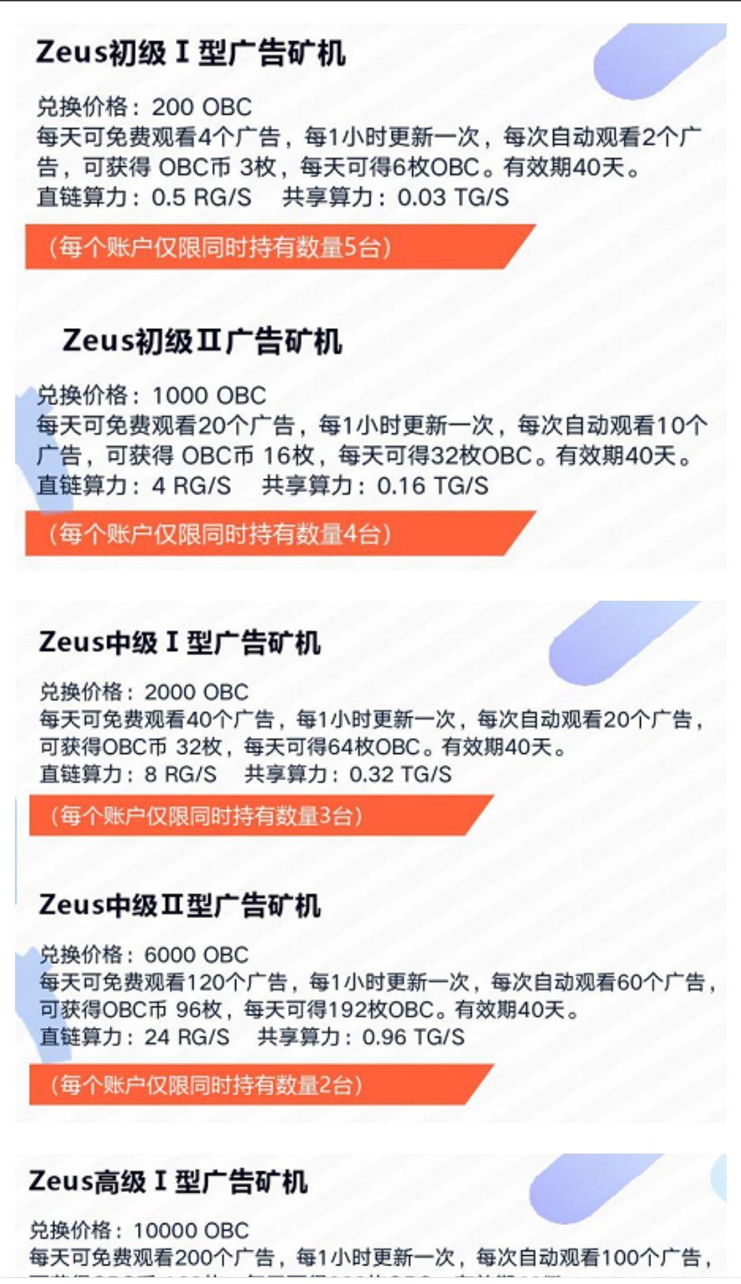 OBC:无限代团队算力，送140币kuang机，上星简单。三重收益