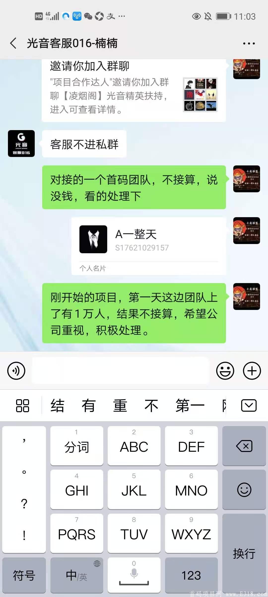 光音吃瓜，梦想联盟一整天骗几万人头数据给自己上合伙人