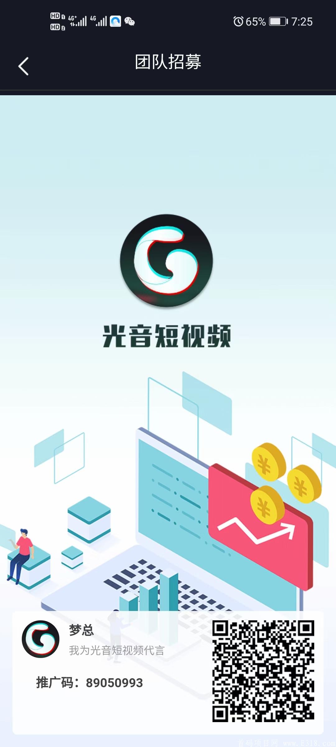 光音吃瓜，梦想联盟一整天骗几万人头数据给自己上合伙人