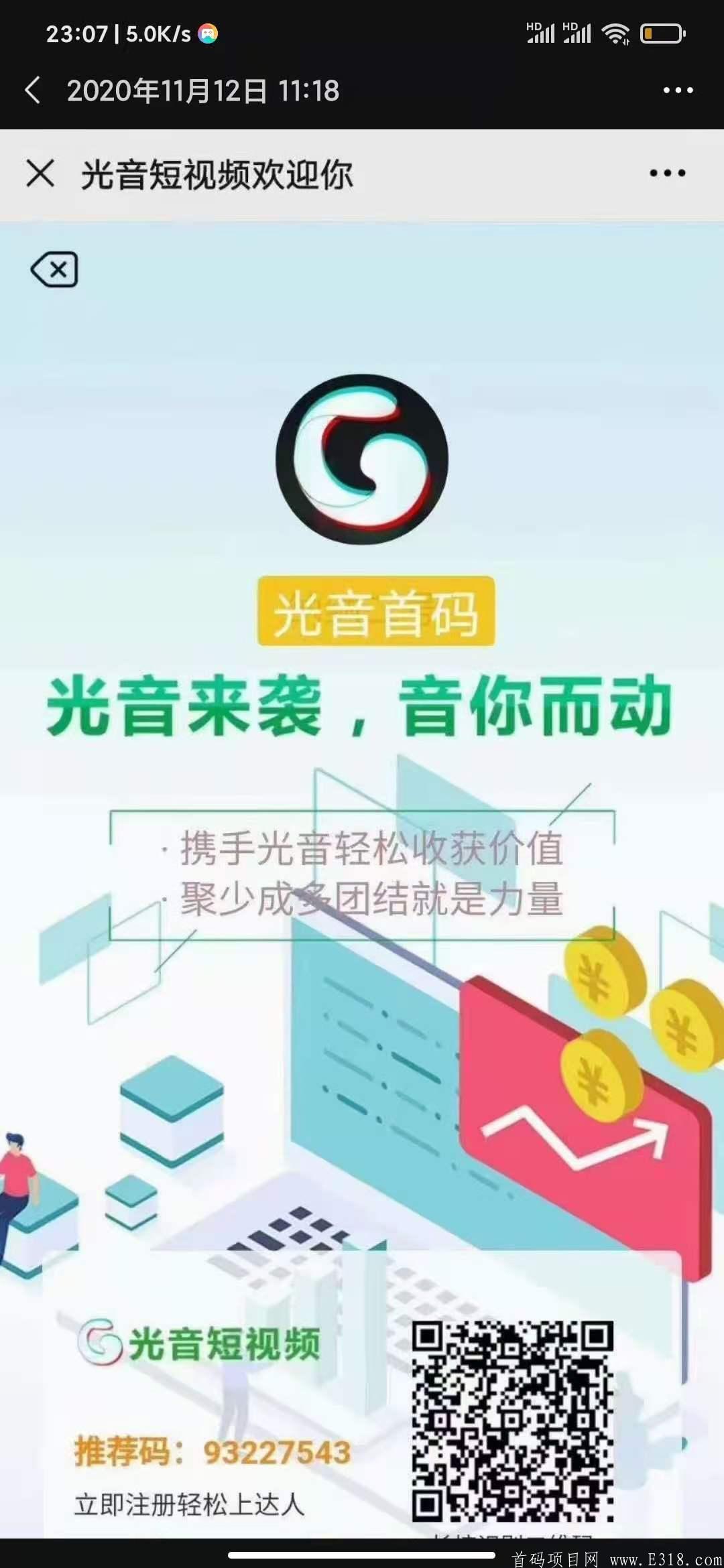 光音吃瓜，梦想联盟一整天骗几万人头数据给自己上合伙人