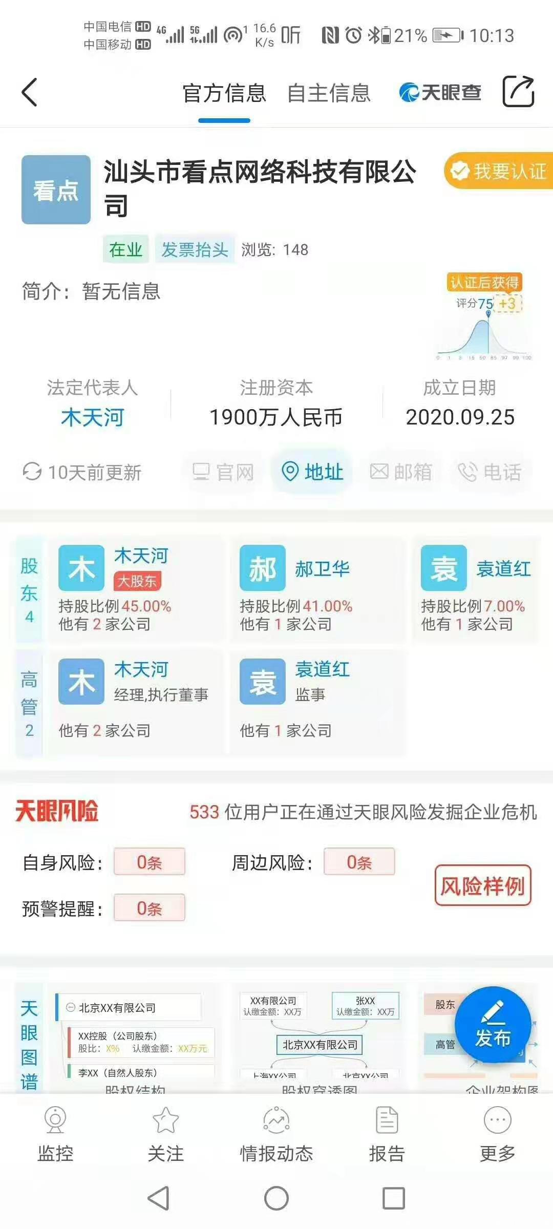 看点头条 排线兜底  月底上线