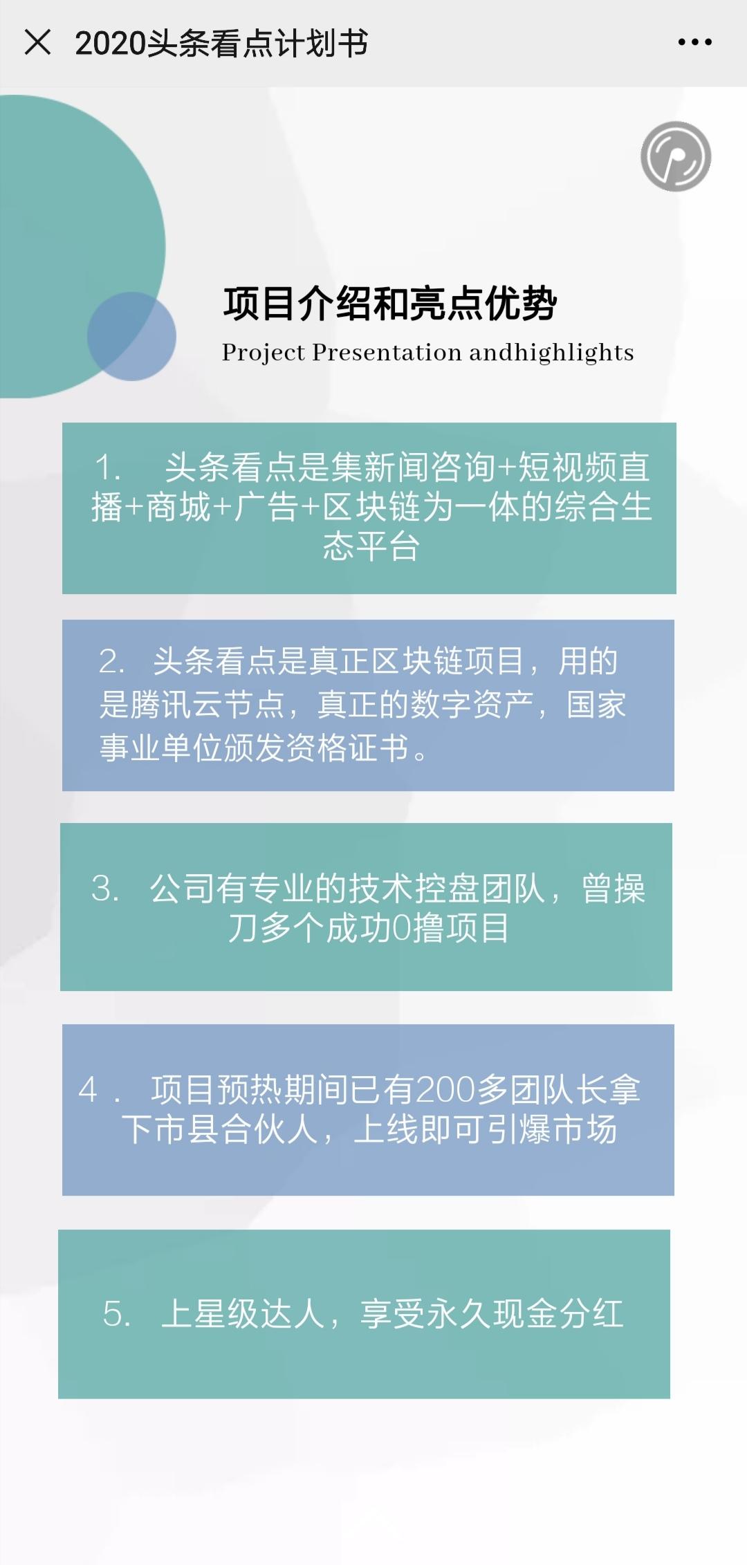 看点头条 排线兜底  月底上线