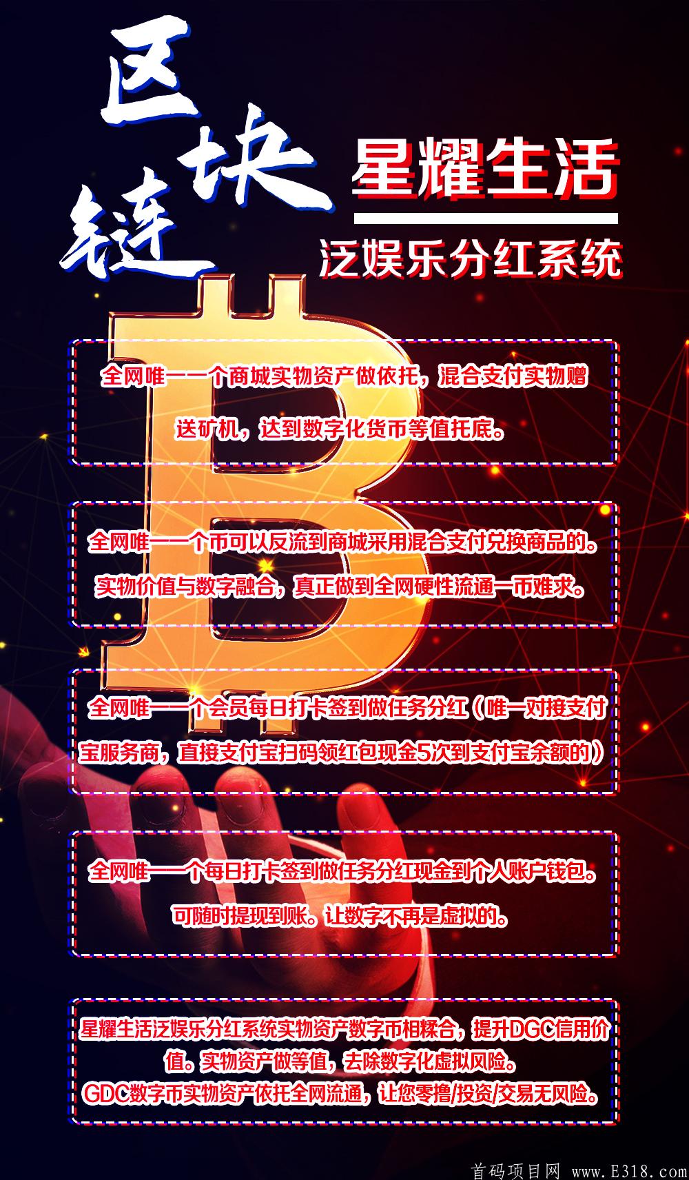 (星耀生活)首码对接预热上星+扶持