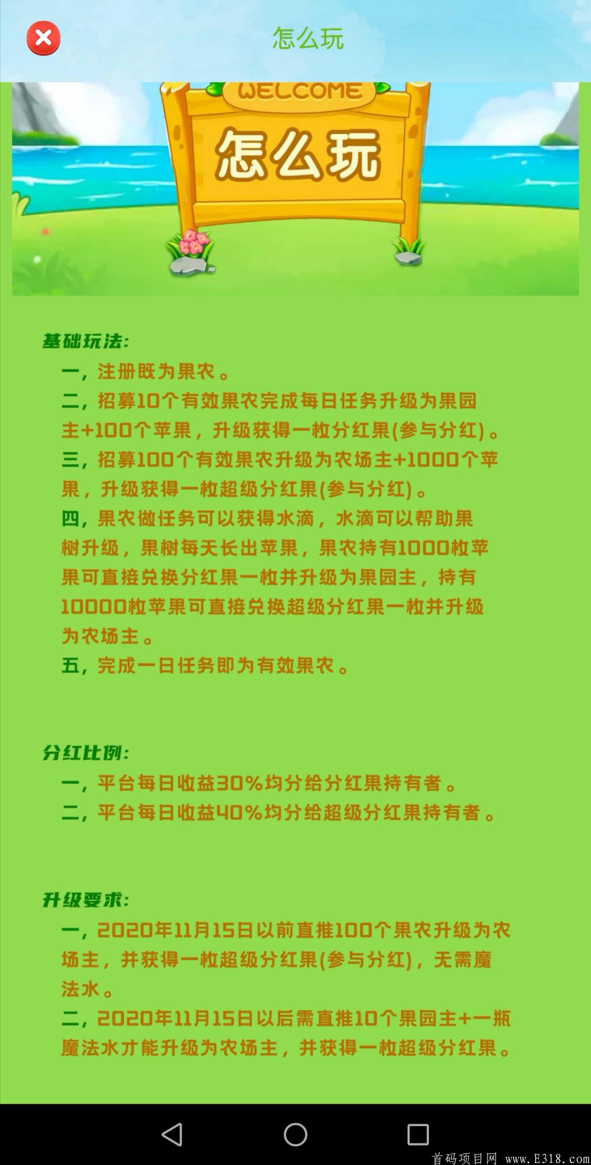 疯狂果园，首码刚上线的项目，2020年最后一波，速度来战，第一波吃肉