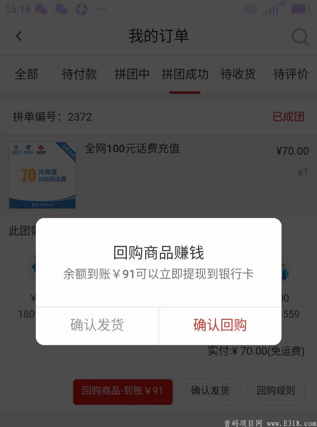  库尚商城首码.官方实力回购.每单本金加回购最低赚21元