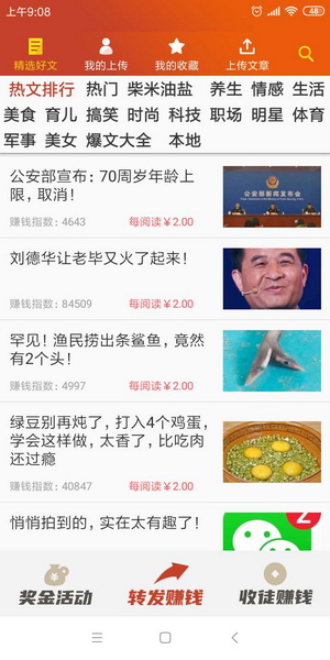 一直赚是什么？一直赚转发文章赚钱app怎么样？
