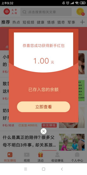 一直赚是什么？一直赚转发文章赚钱app怎么样？