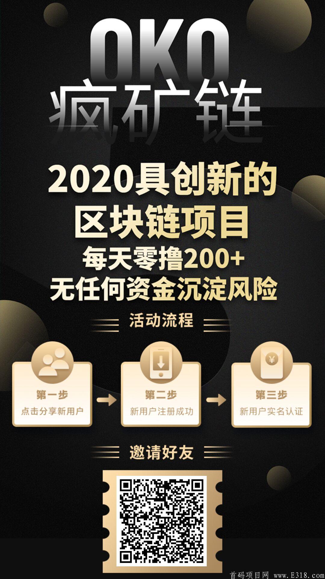 疯狂链，最新零撸项目
