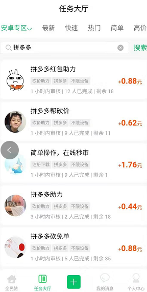 全民赞-0投资拼dd砍1刀佣金1块多-每天几十元 