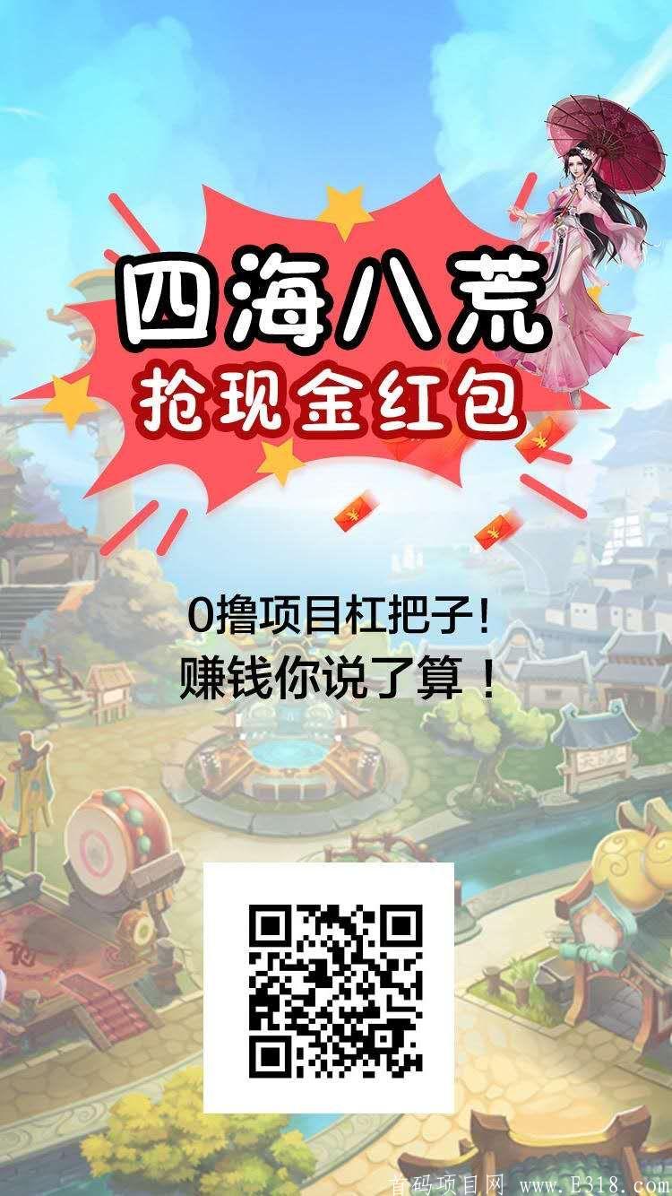 四海八荒首码零撸暴力
