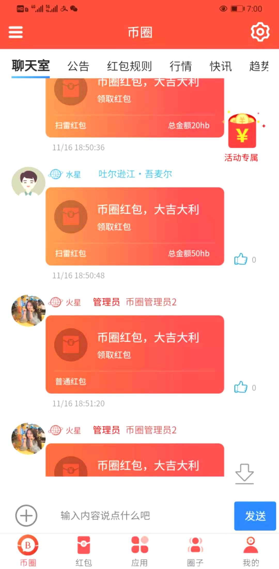 {新}币圈APP，2020年底红包挖kuang模式！！红包抢不停！