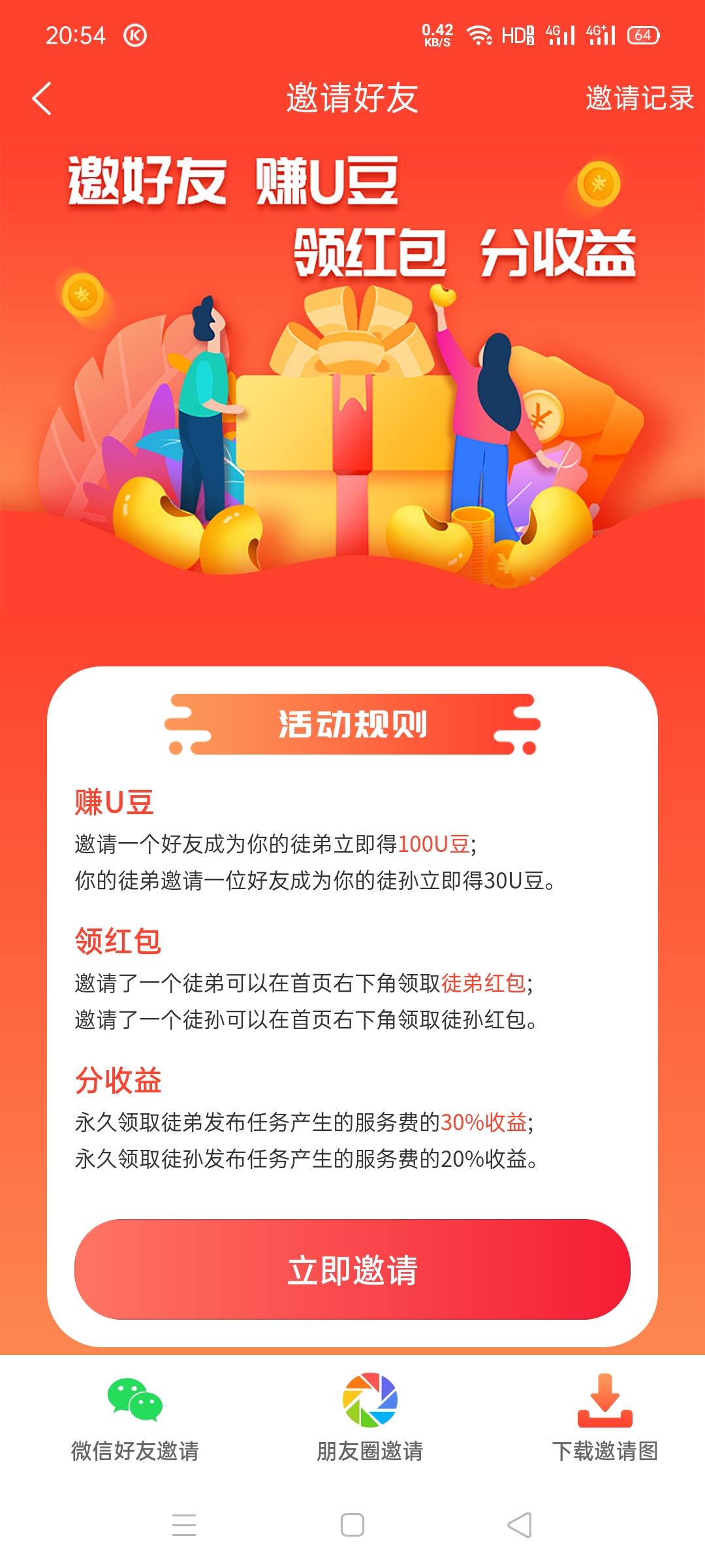 最新任务悬赏平台，全民股东模式，持U豆永久分红！