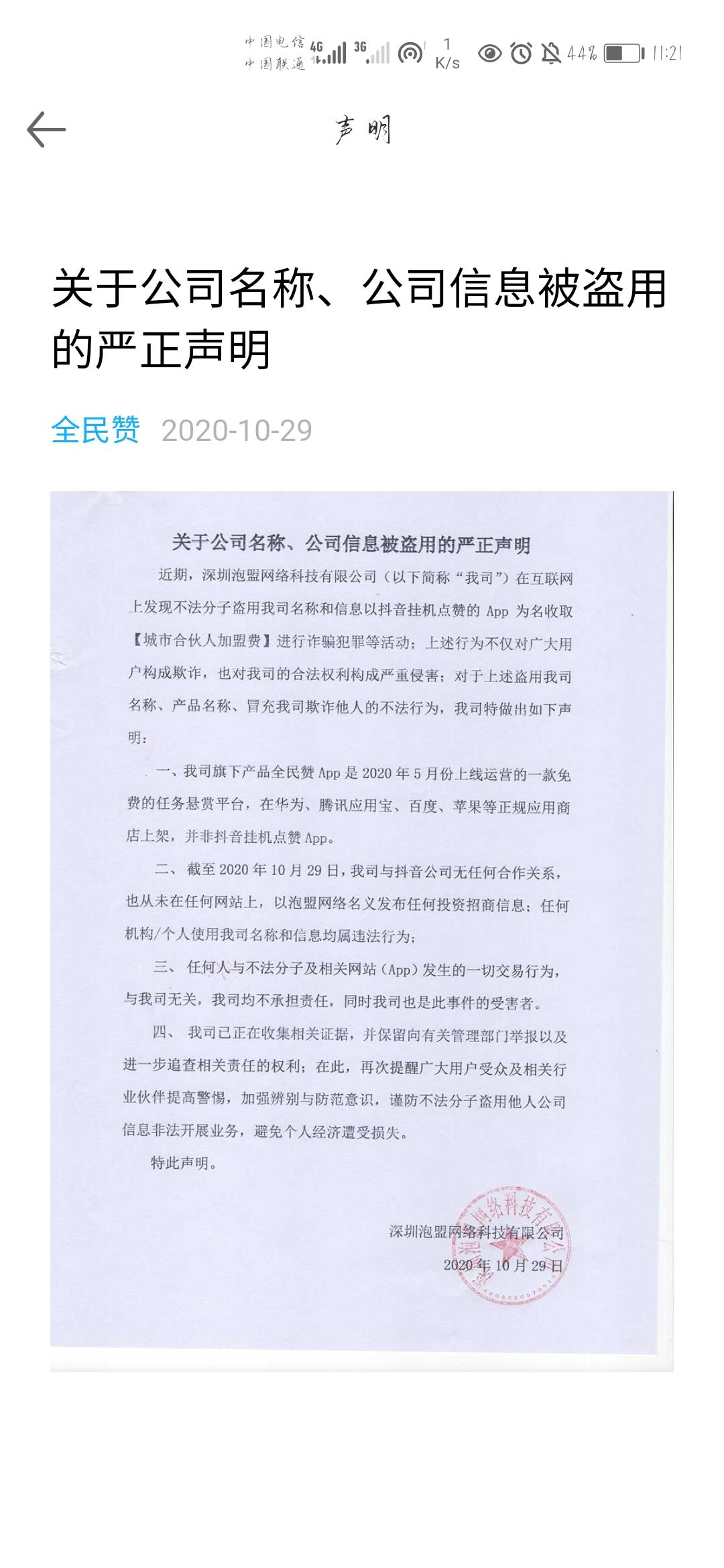 全民赞，每天拼dd助力，也可完成其他任务，全部1+金额以上，不管过没过期都能完成任务，每天0撸已测试低保提现秒到账，安全可靠平台绝不反撸，重视重视！