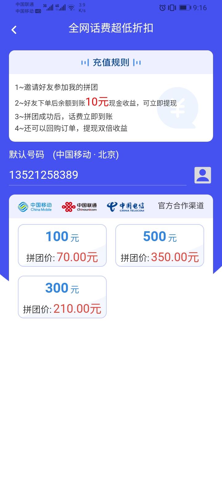 充话费7折，加油7折，首码排线中