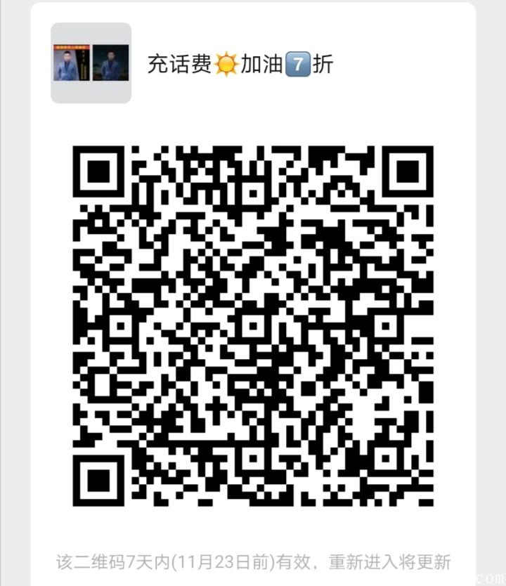 充话费7折，加油7折，首码排线中