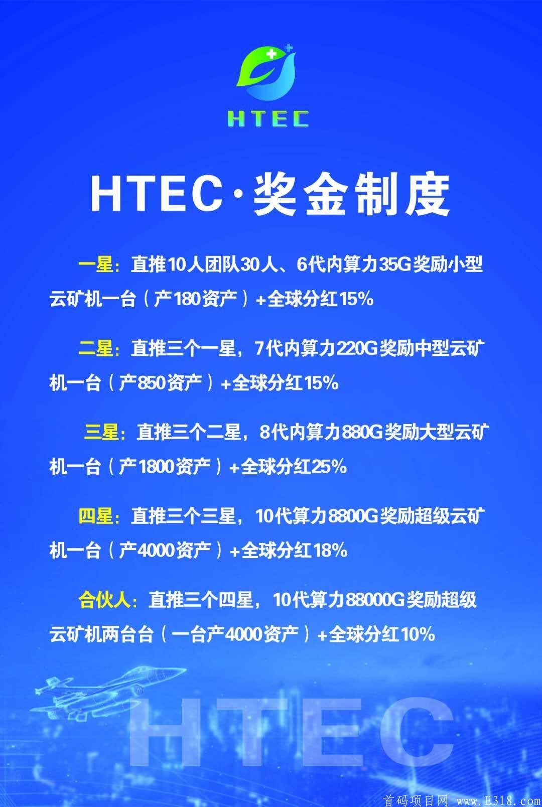 aot模式HTEC健康链10月31首码，注册送15币kuang机，对接实团长