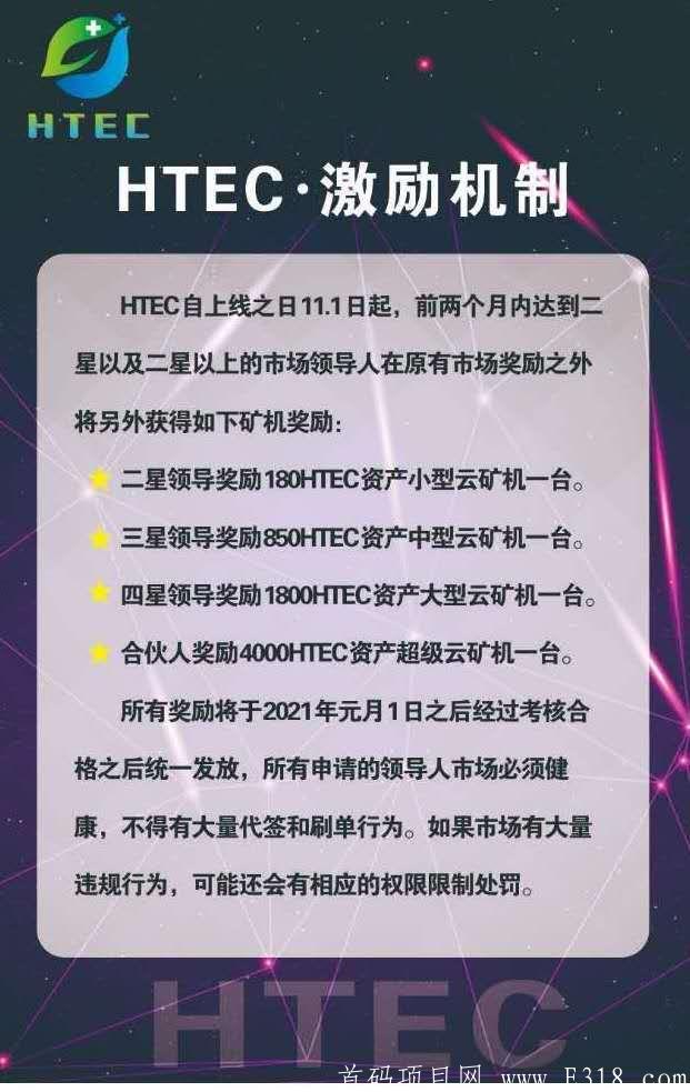 aot模式HTEC健康链10月31首码，注册送15币kuang机，对接实团长