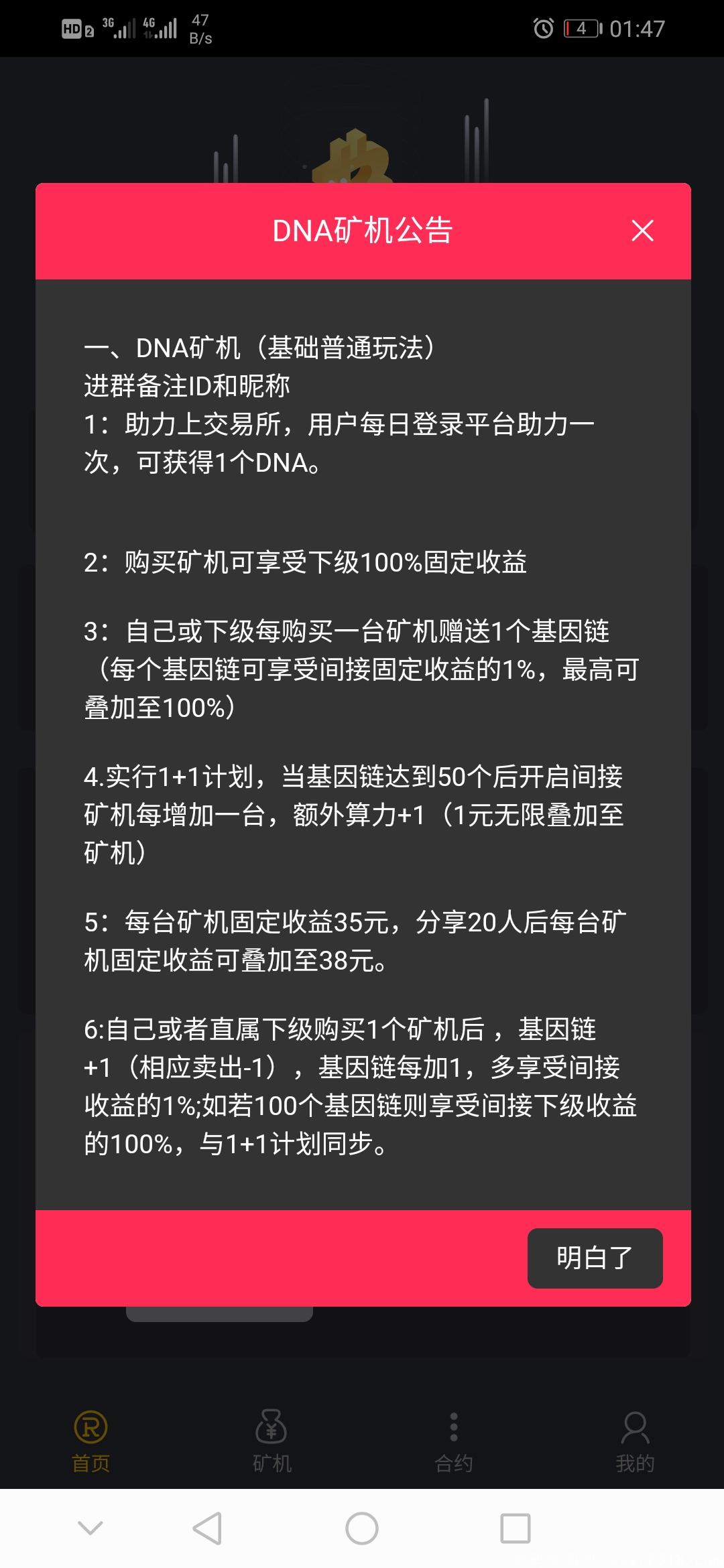 首码—健康打卡老板的新盘，301元一个kuang机，每天收益35元，拿直接下级每日收益的100%，你的下级每天一份获得35元，你获得同样的35每天，提现秒到账微信