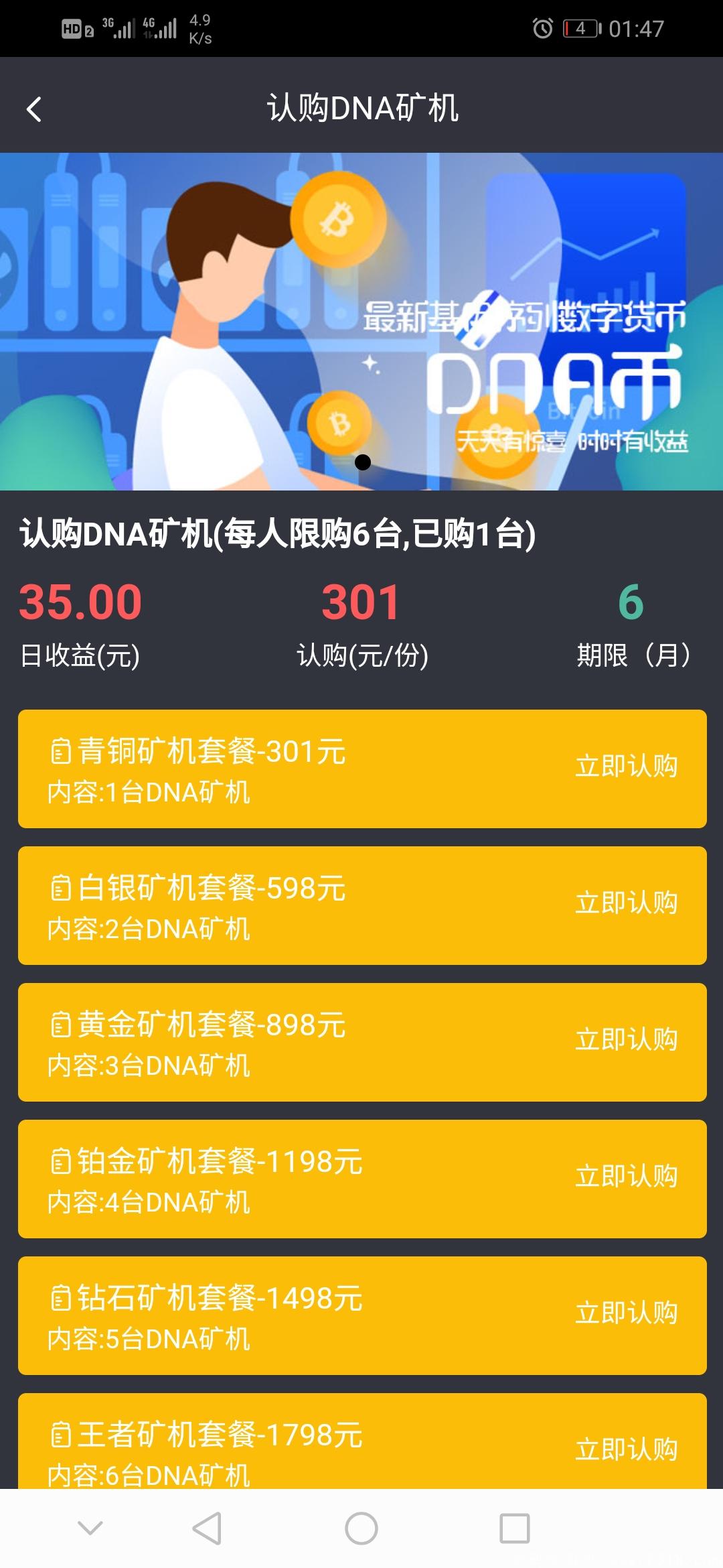 首码—健康打卡老板的新盘，301元一个kuang机，每天收益35元，拿直接下级每日收益的100%，你的下级每天一份获得35元，你获得同样的35每天，提现秒到账微信