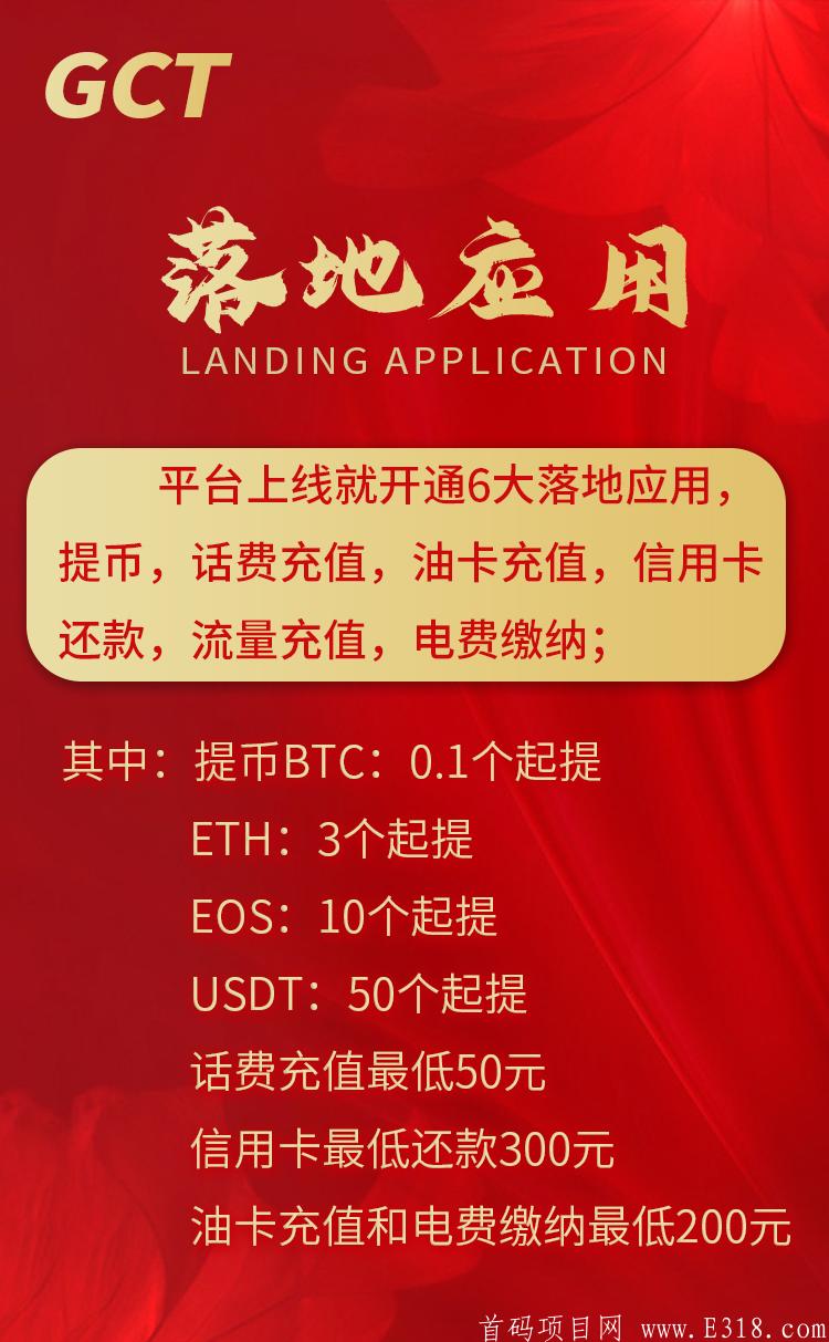 mmexport1605654149382.jpg 绿色环保链(GCT), 由绿色环保公益基金会历时八个月之久全力打造。