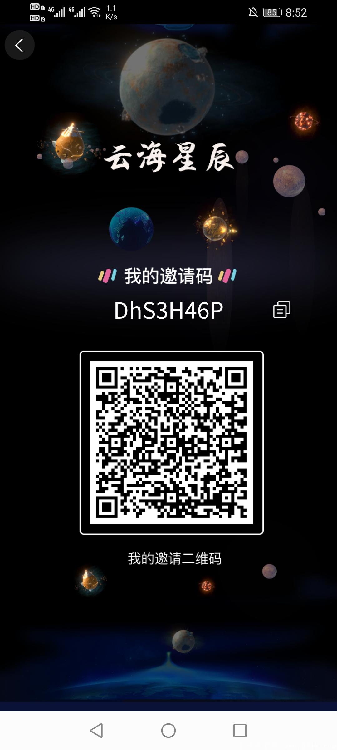 首码云海星辰注册实名送30天产60币kuang机