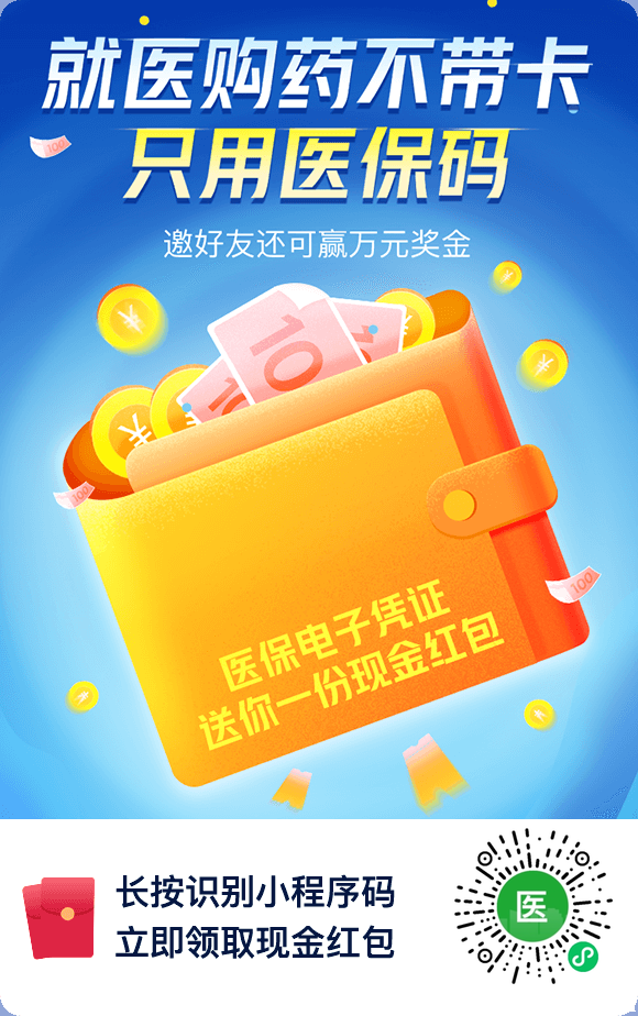 微信羊毛—电子医保卡