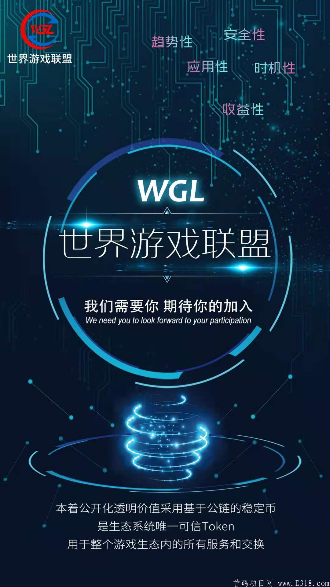 WGL游戏联盟，月底前上线，可排线，可对接！！
