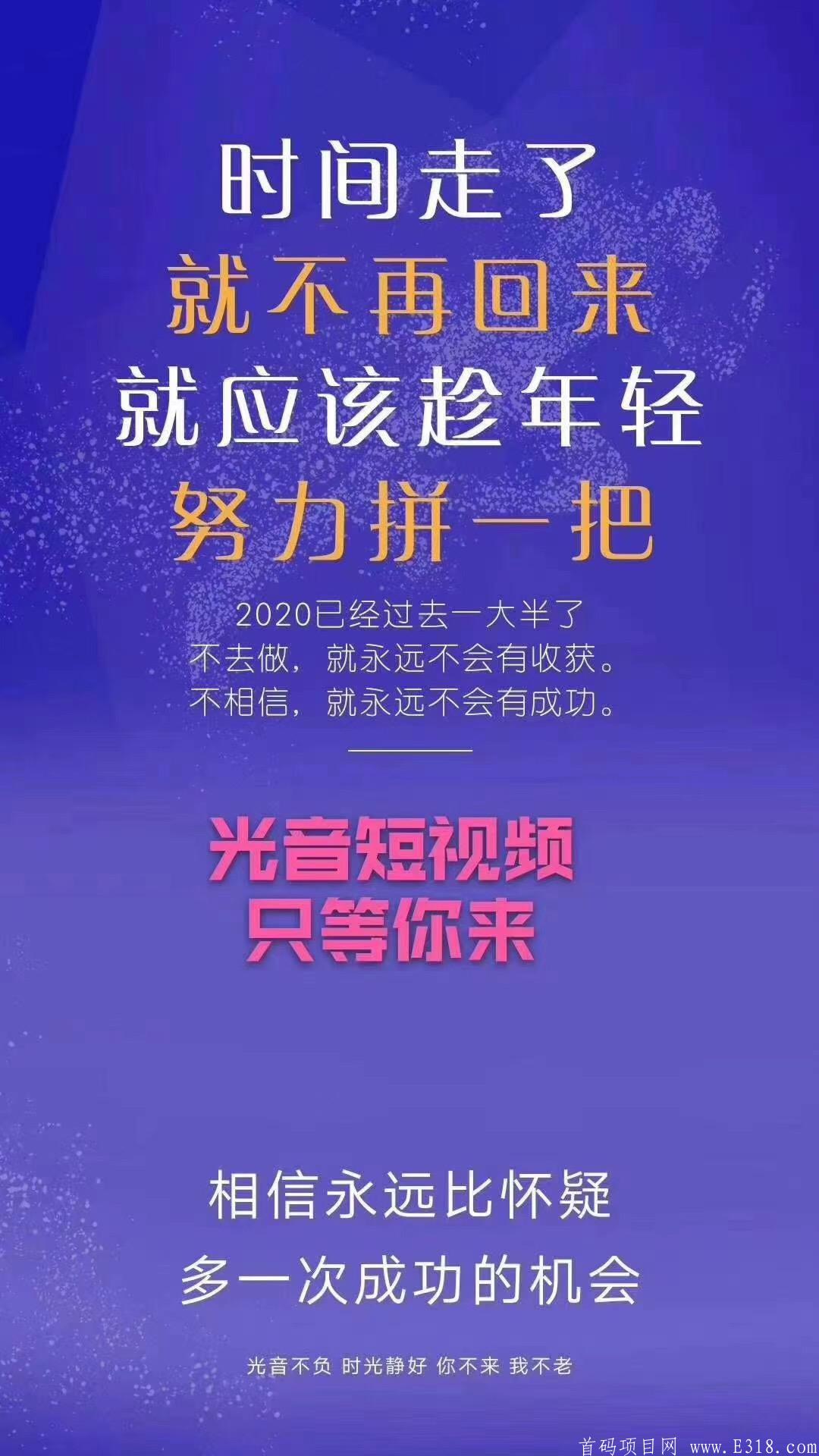 光音短视频火热上线，每天0撸赚钱。