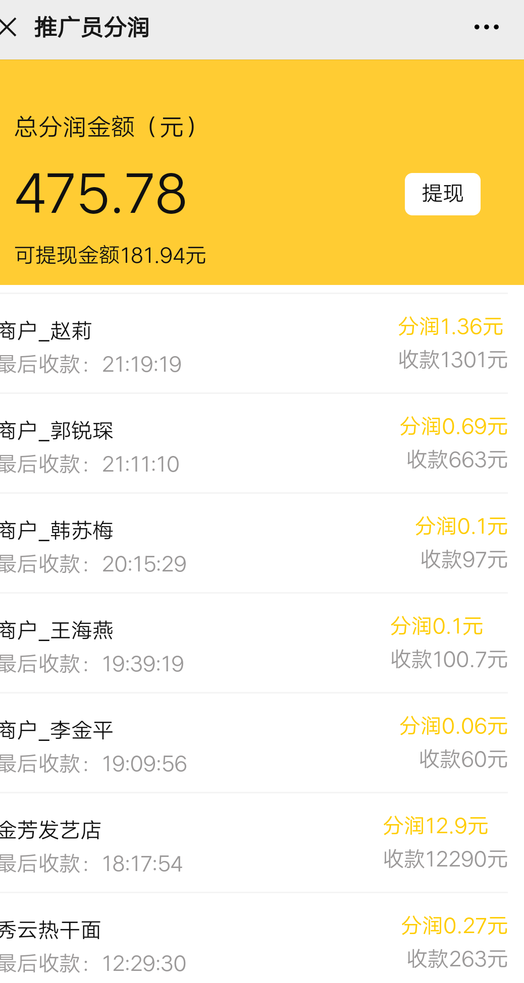 使用:收付款码和POS机可以挖币，零撸企业昨天一天分红80多。