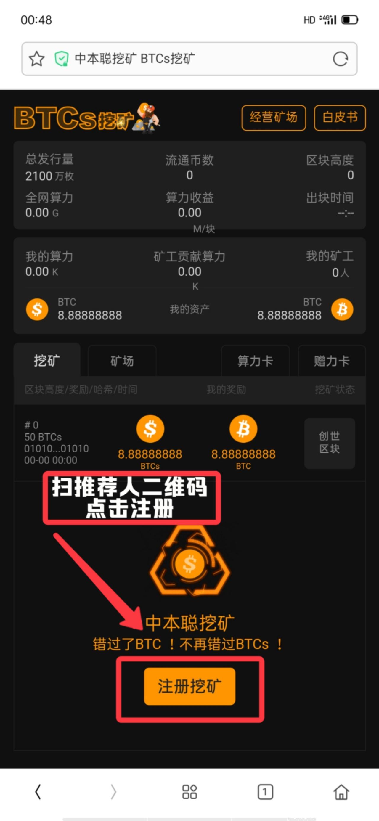 【中本聪】暴力挖kuang项目预热即将上线，现在报名抢创世区块，坐拥零撸项目