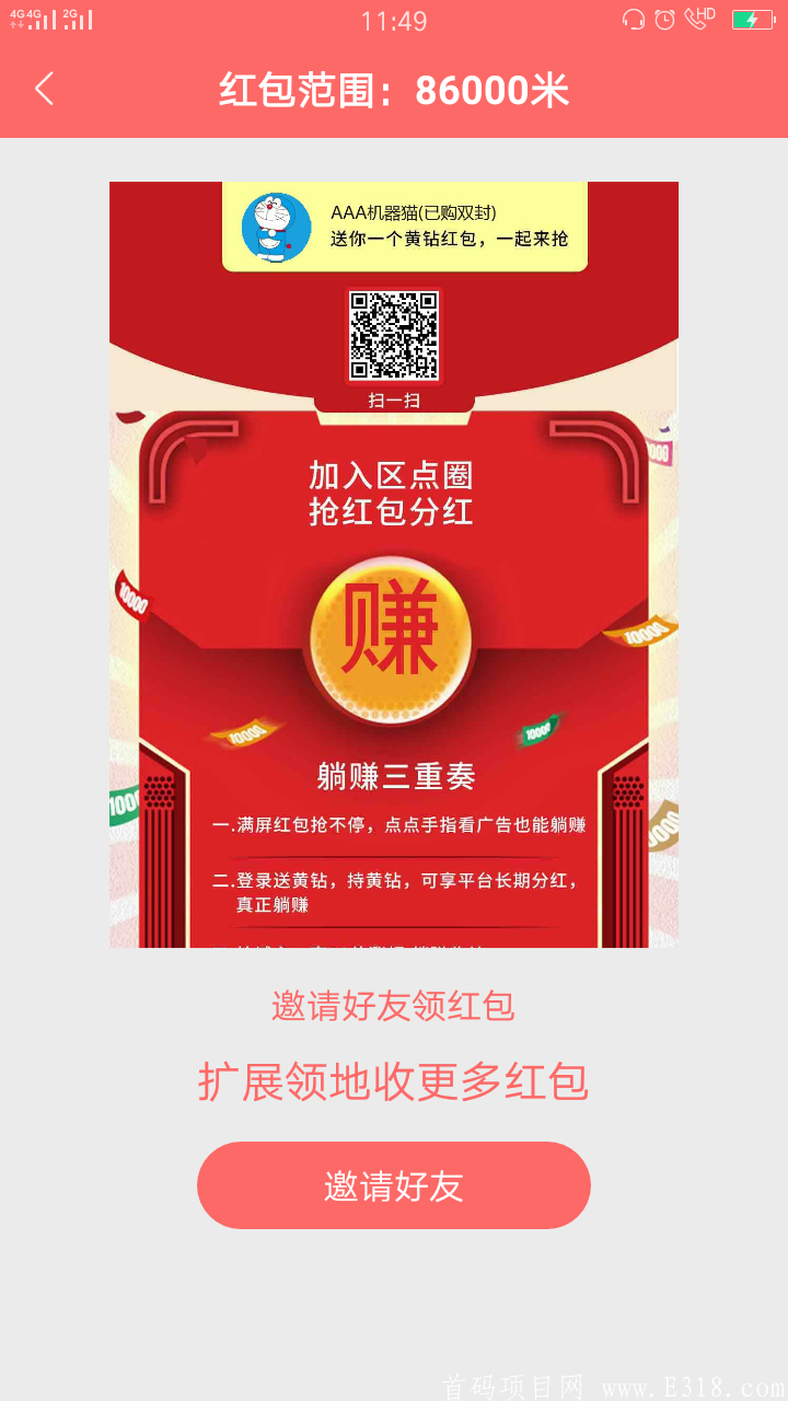 机器猫首码，注册送200钻！每天**！