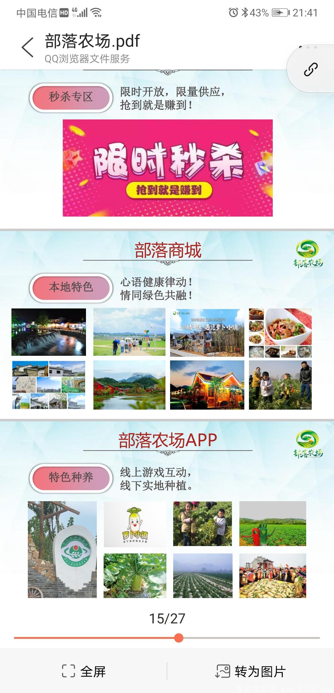 【部落农场】实力大盘实体落地内排