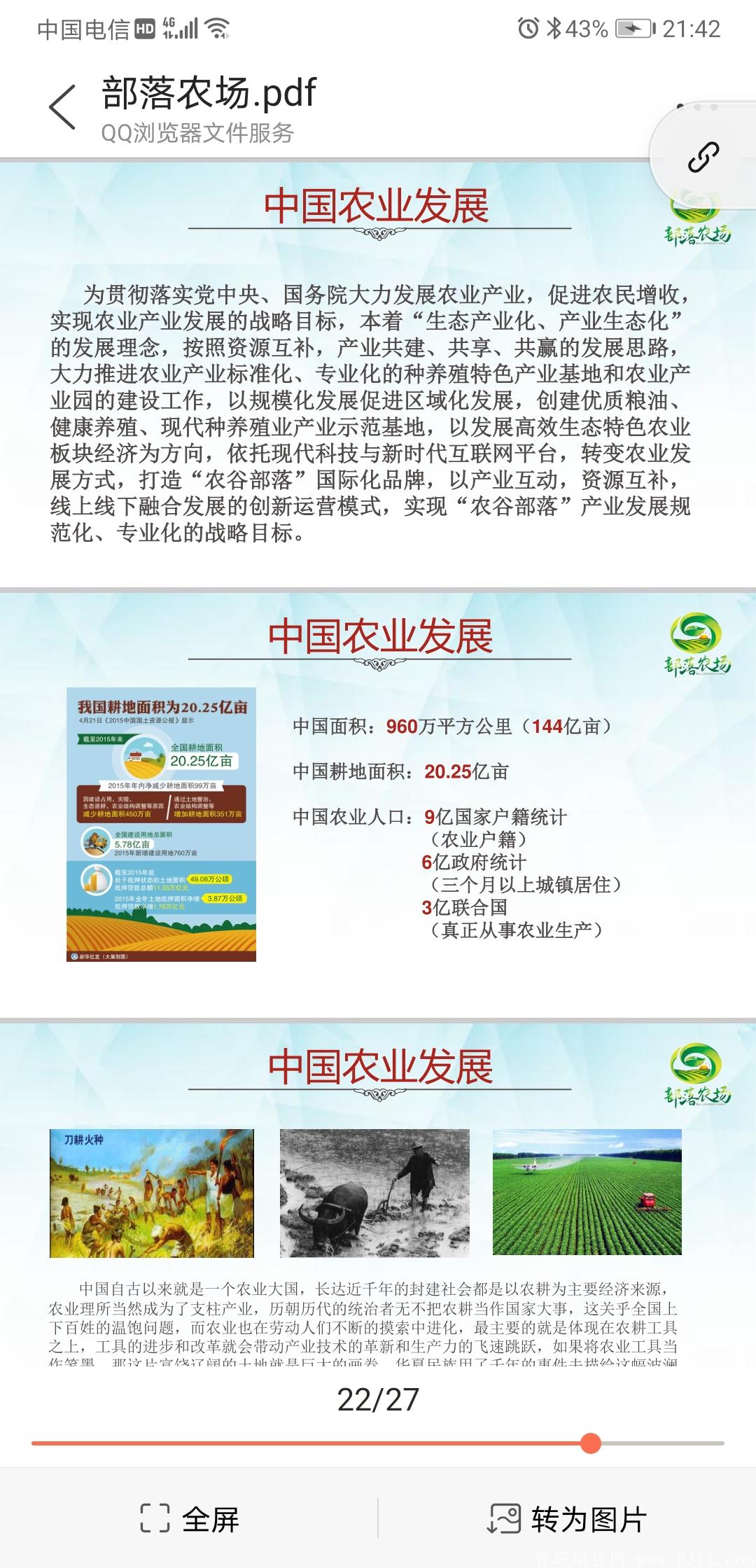 【部落农场】实力大盘实体落地内排