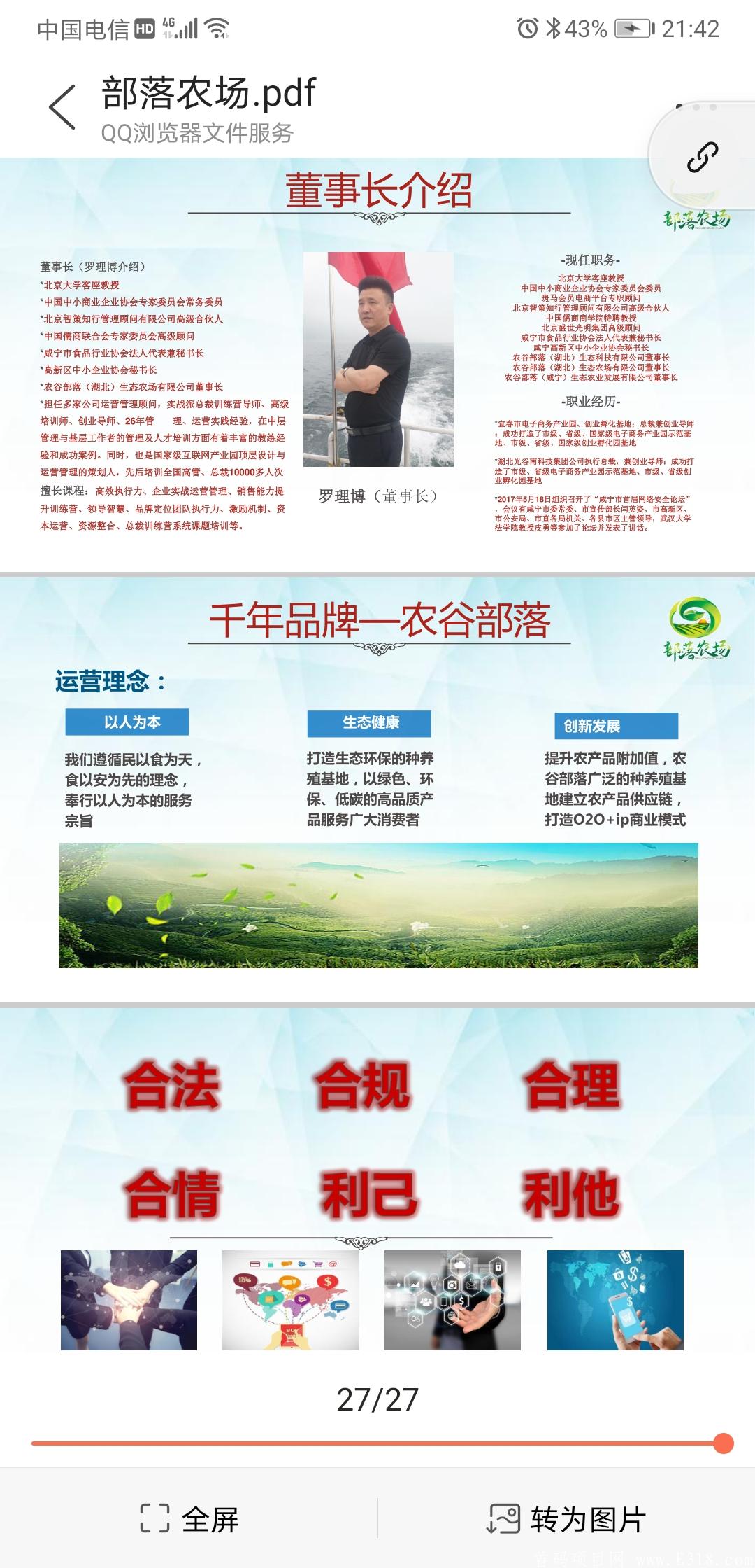 【部落农场】实力大盘实体落地内排