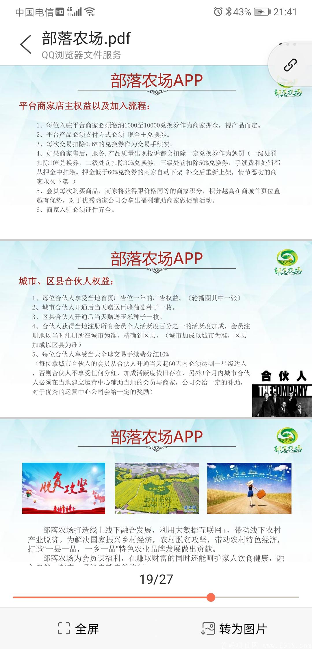 【部落农场】实力大盘实体落地内排