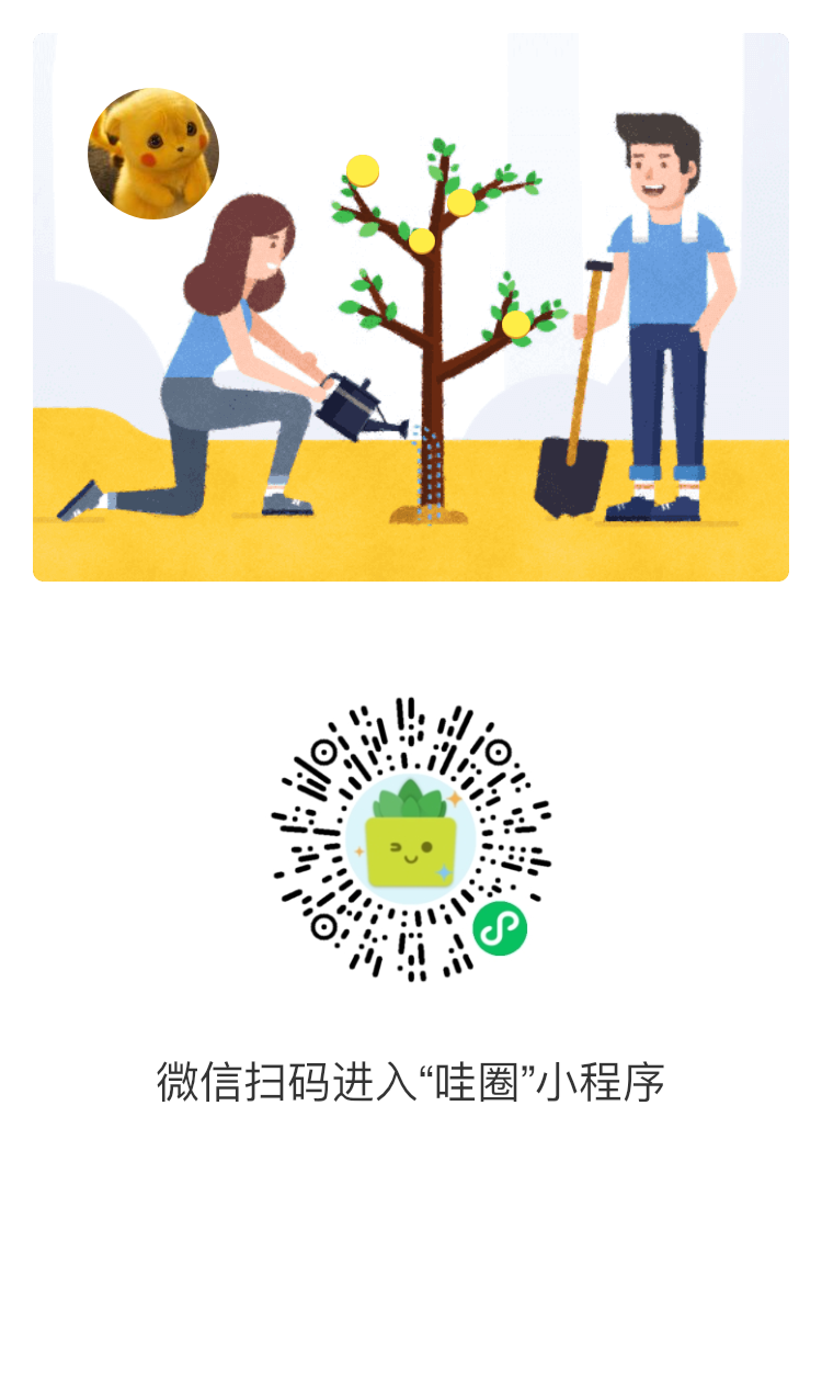 新项目，哇圈最简单的分红项目。