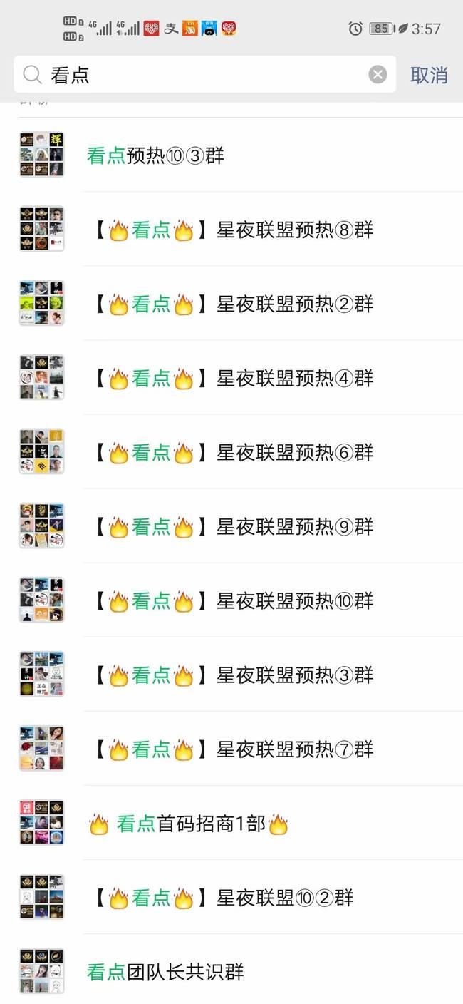 【看点头条】11.30首码上线  排线+**扶持