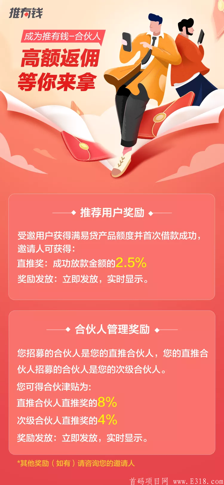 有钱花，对接合伙人，靠谱项目，收益长久稳定！！