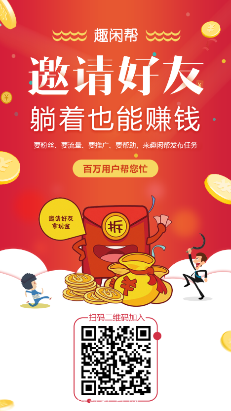 最新悬赏平台（趣闲帮）拼dd砍价每单1.5～2元，轻松日赚几十元！！！