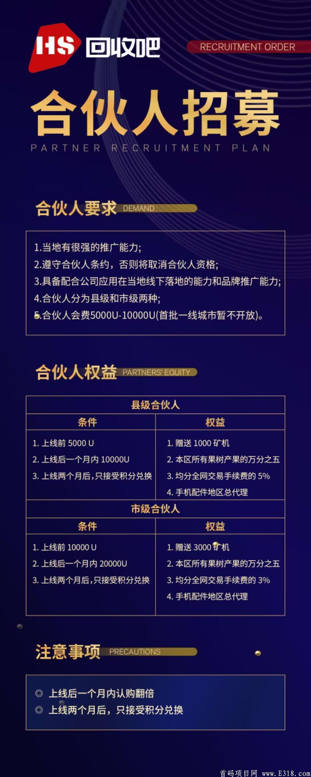 回收吧内排兜底，首码对接市场，**扶持1