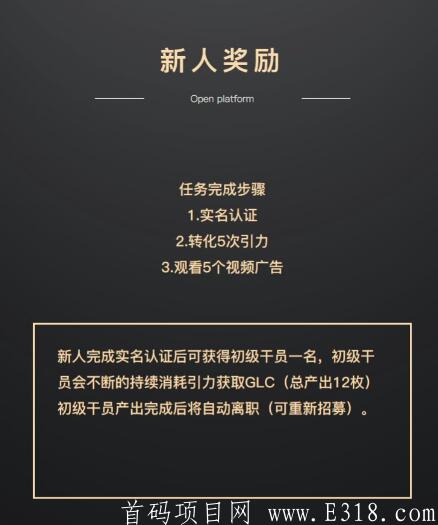 引星：实体公司开发，实名刷脸不收费，赠送显卡1个总产12个币，团队化收益！